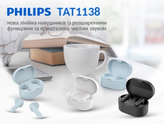 Philips TAT1138: нова лінійка навушників із розширеними функціями та кришталево чистим звуком